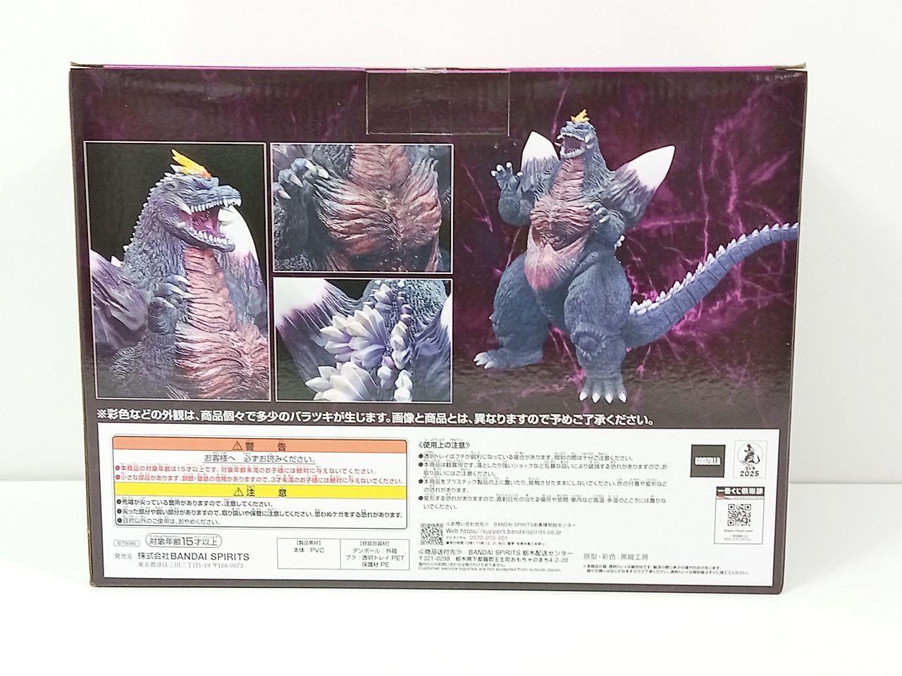 BANDAI バンダイ 一番くじ ゴジラ 怪獣乱舞 -荒ぶるモノ- C賞 スペースゴジラ フィギュア 品 MB-6119