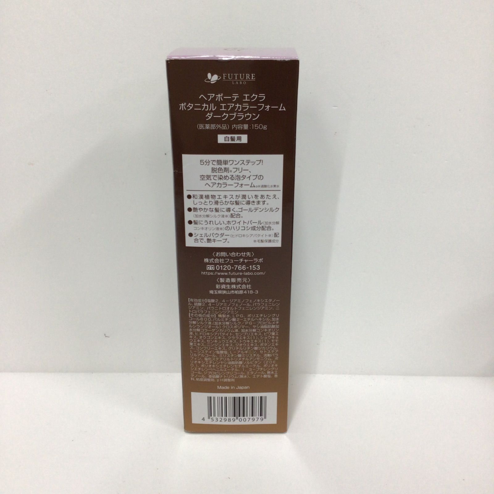 M2615 FUTURE LABO フューチャーラボ ヘアボーテ エクラ ボタニカル