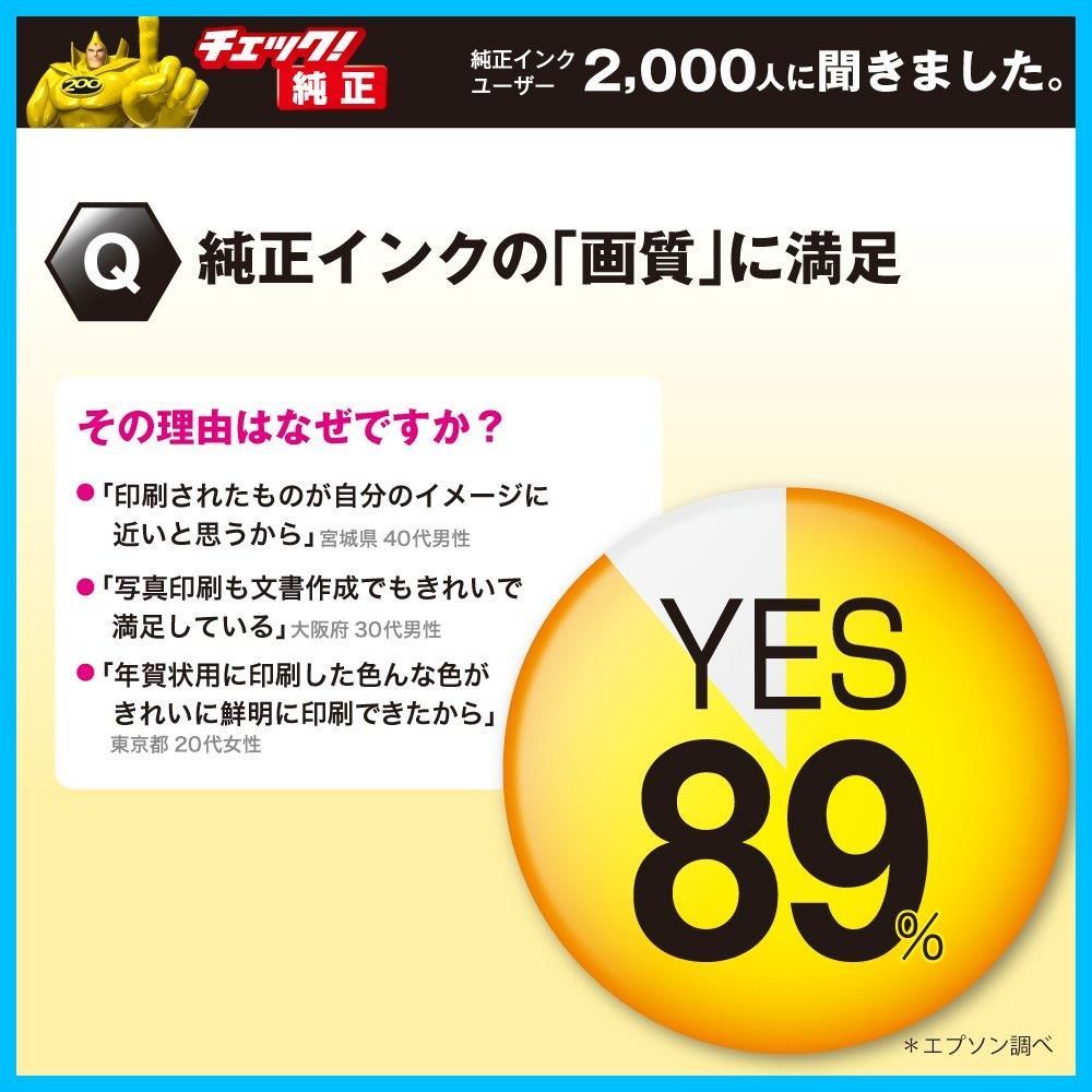 インクカートリッジ EPSON