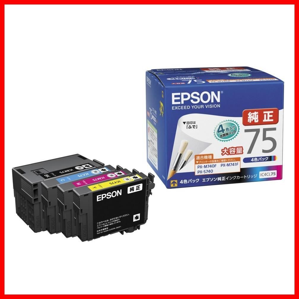 インクカートリッジ 純正 ふで IC4CL75 エプソン パック 大容量