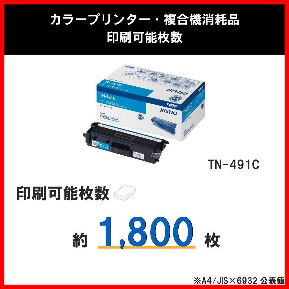 ブラザー brother トナーカートリッジシアン TN 491 C 対応型番 HL MFC 他