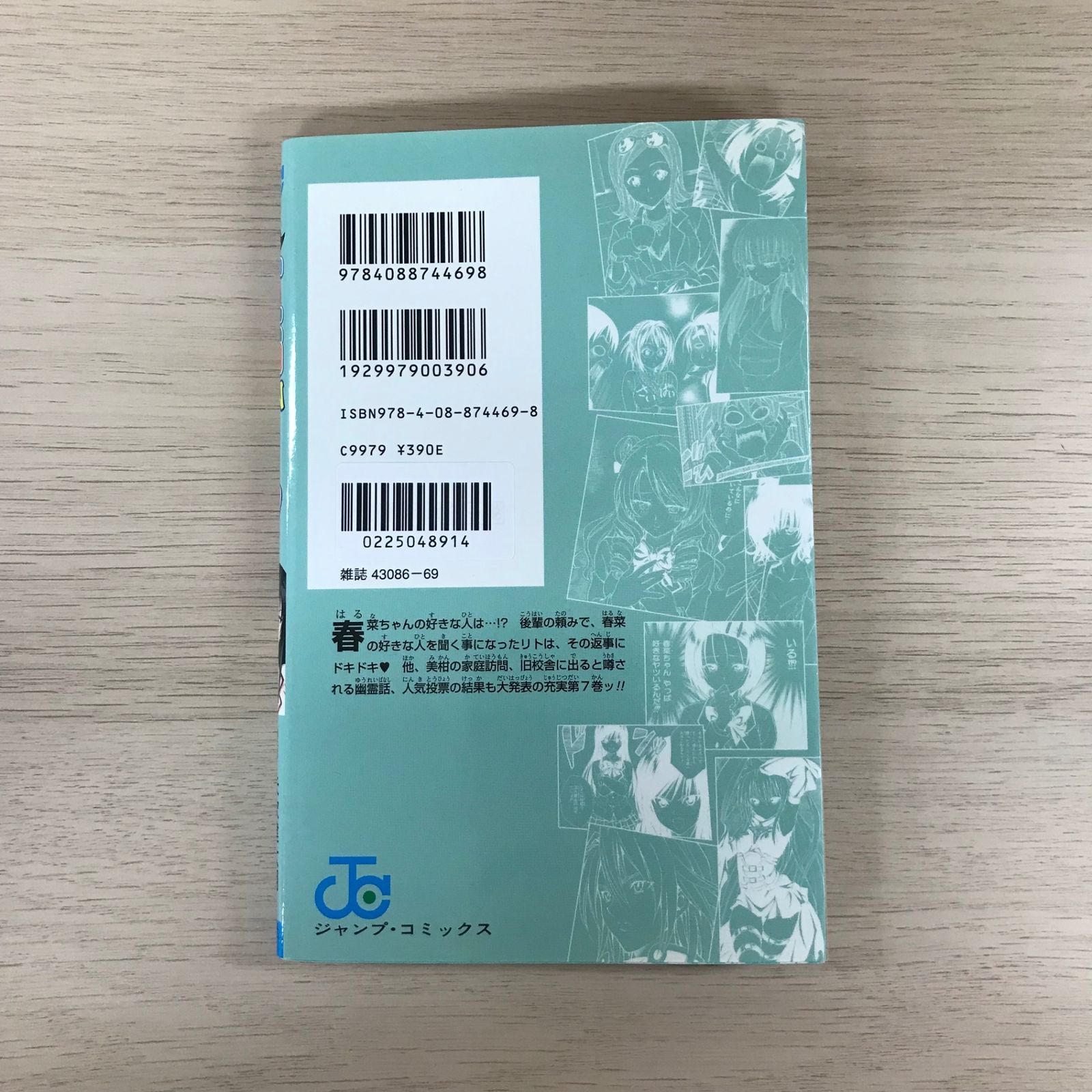 TOLOVEる-とらぶる- 7巻【初版の確認は写真にてお願いします】/【漫画