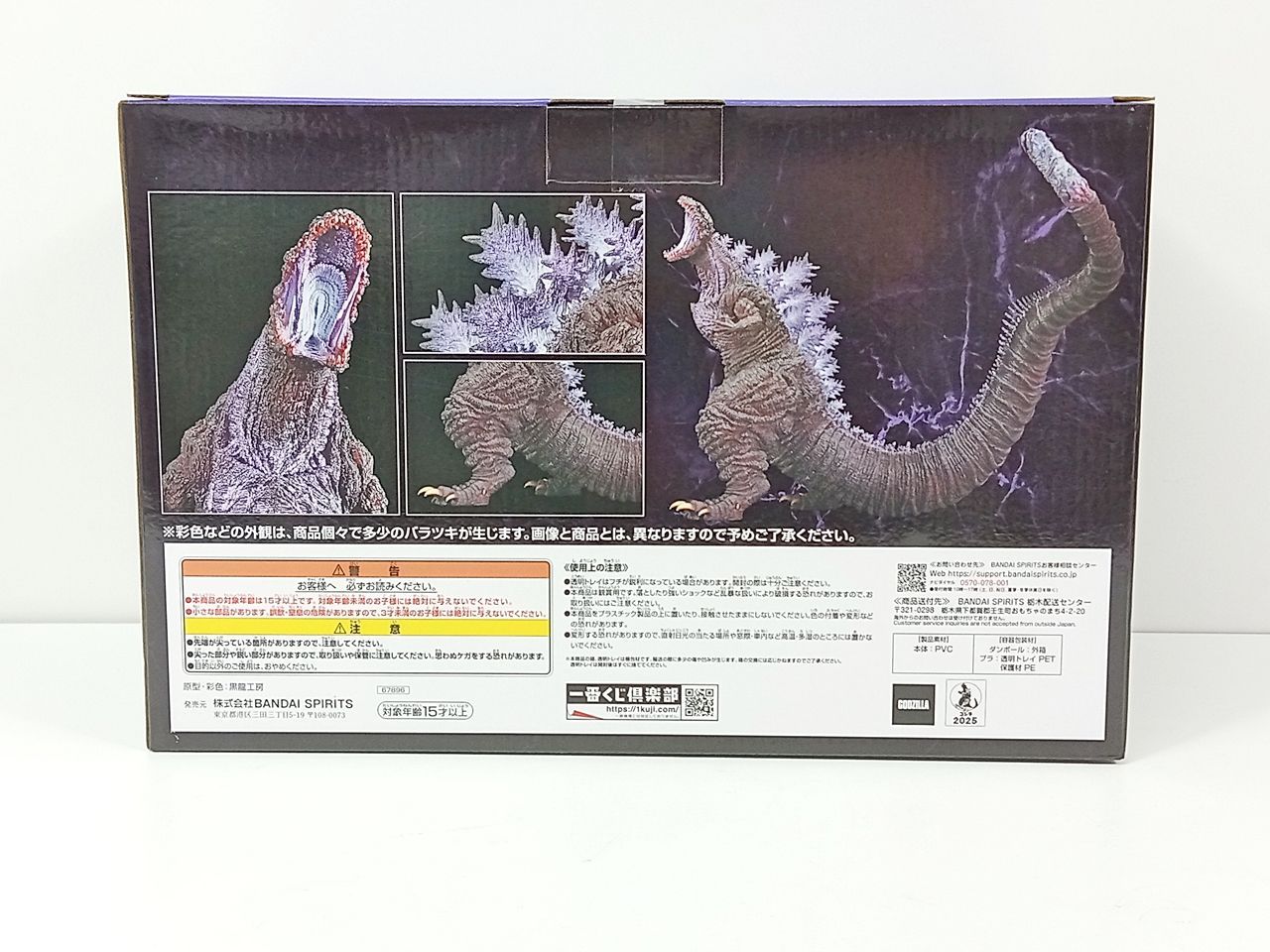 BANDAI バンダイ 一番くじ ゴジラ 怪獣乱舞 -荒ぶるモノ- B賞 2016 フィギュア 品 MB-6200