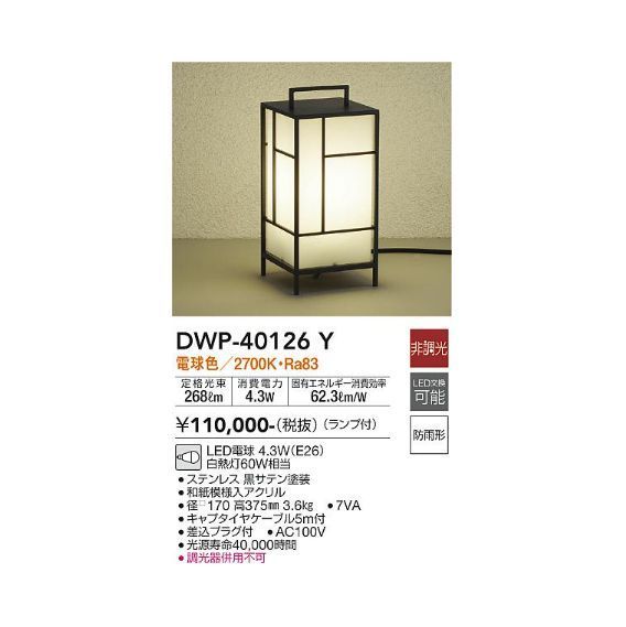 DAIKO 大光電機 LEDガーデンライト DWP-40126 Y アプローチ灯 庭園灯 防雨型 LED電球 ブラック 照明