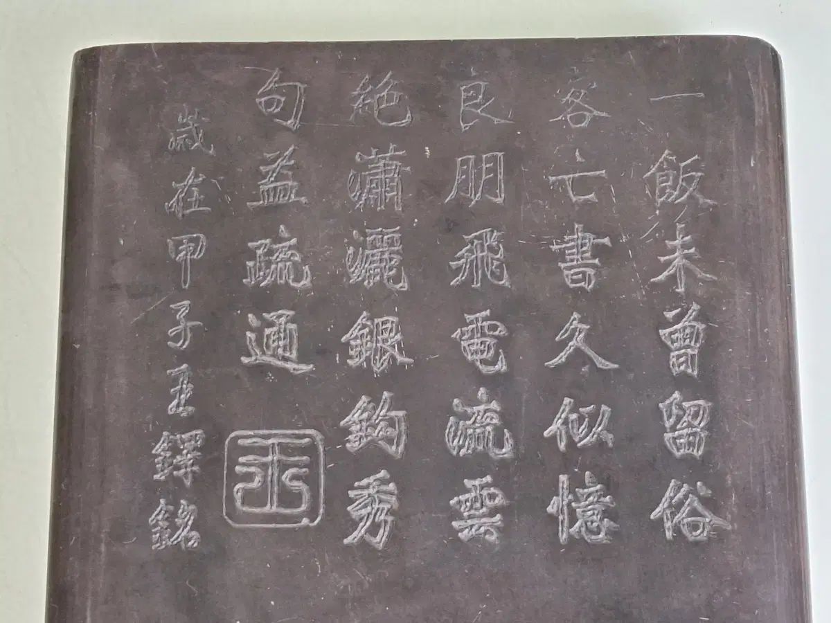 文房四宝 書道 中国 単然バールー 単Balu