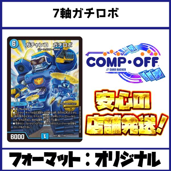 DM 10軸ガチロボ デッキ メルカリ便 デュエルマスターズ 10軸ガチロボ - メルカリ