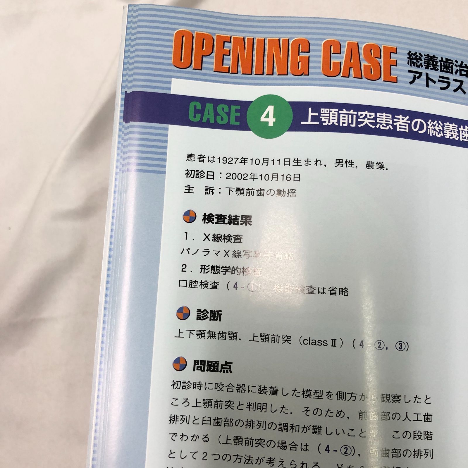 新版 臨床咬合補綴治療 その鑑別診断と治療計画 新版 臨床咬合補綴治療