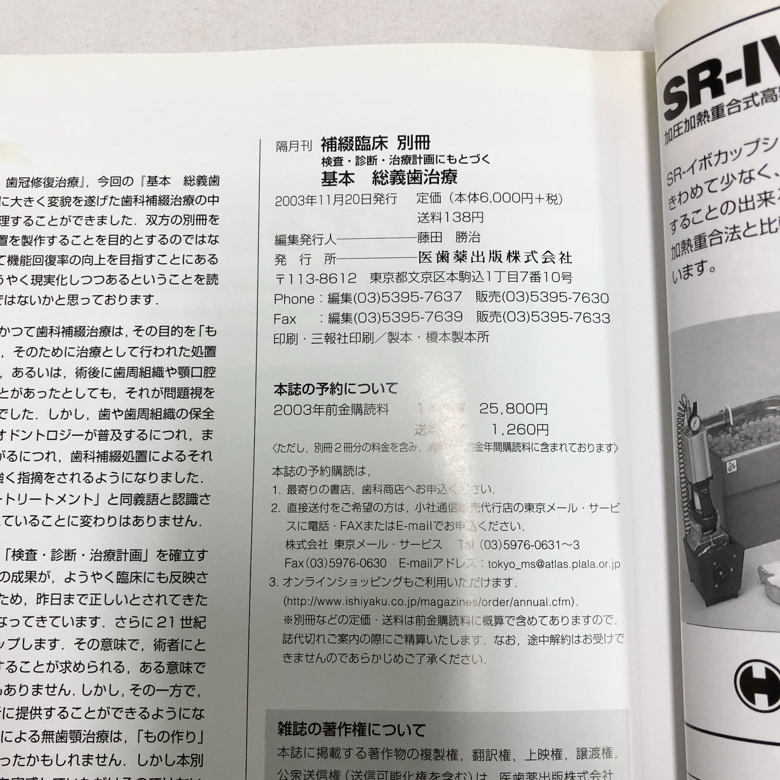 歯学専門書】検査・診断・治療計画にもとづく基本総義歯治療／ 補綴