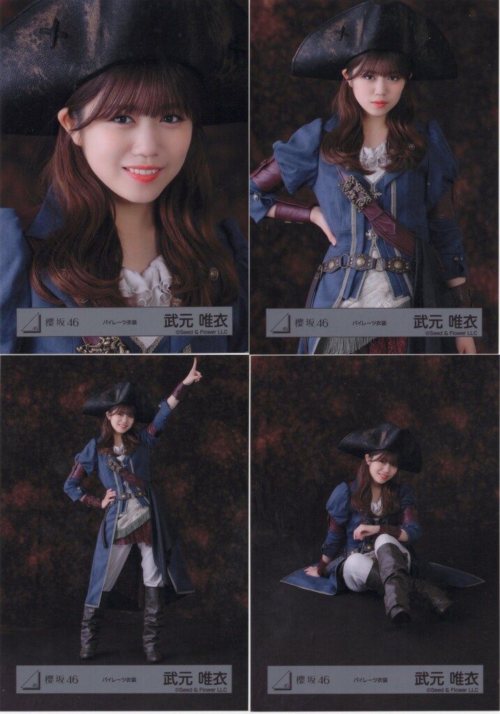 櫻坂46 2025年10月生写真 武元唯衣 パイレーツ衣装 コンプ - メルカリ