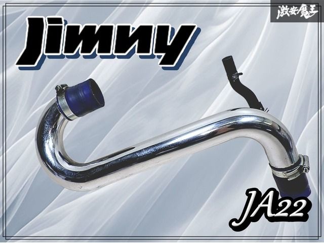 社外 SUZUKI スズキ JA22 ジムニー インテーク パイプ インテーク
