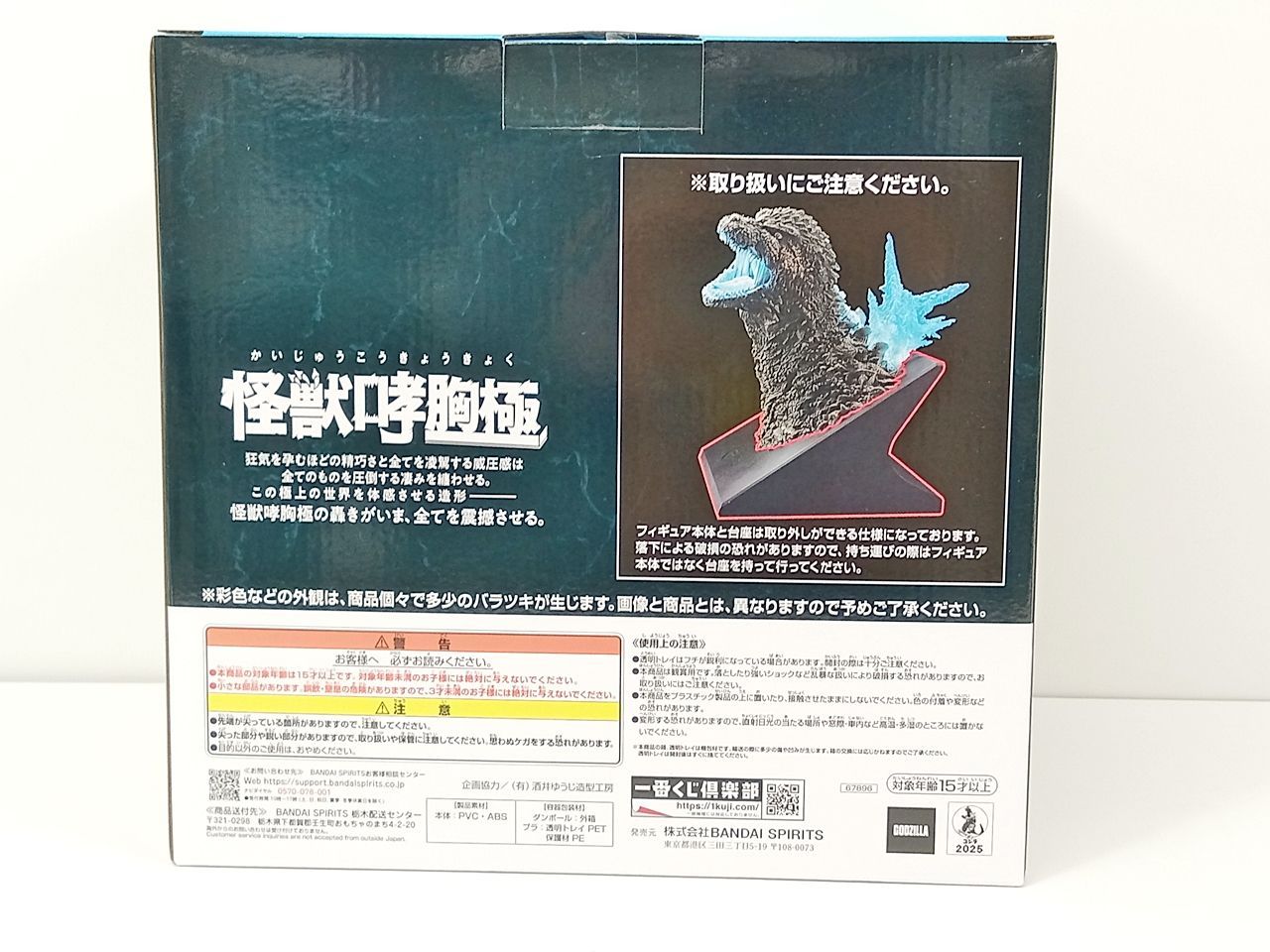 BANDAI バンダイ 一番くじ ゴジラ 怪獣乱舞 -荒ぶるモノ- ラストワン賞 2025 怪獣咆哮 熱線放射ver. フィギュア 開封品 MB-6204