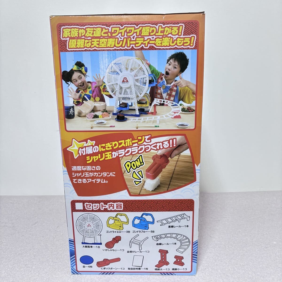 □【未使用】天空パーティー 寿し 大観覧車 富士急ハイランド かんらん