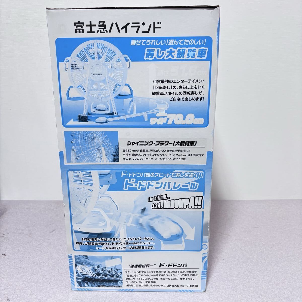 □【未使用】天空パーティー 寿し 大観覧車 富士急ハイランド かんらん