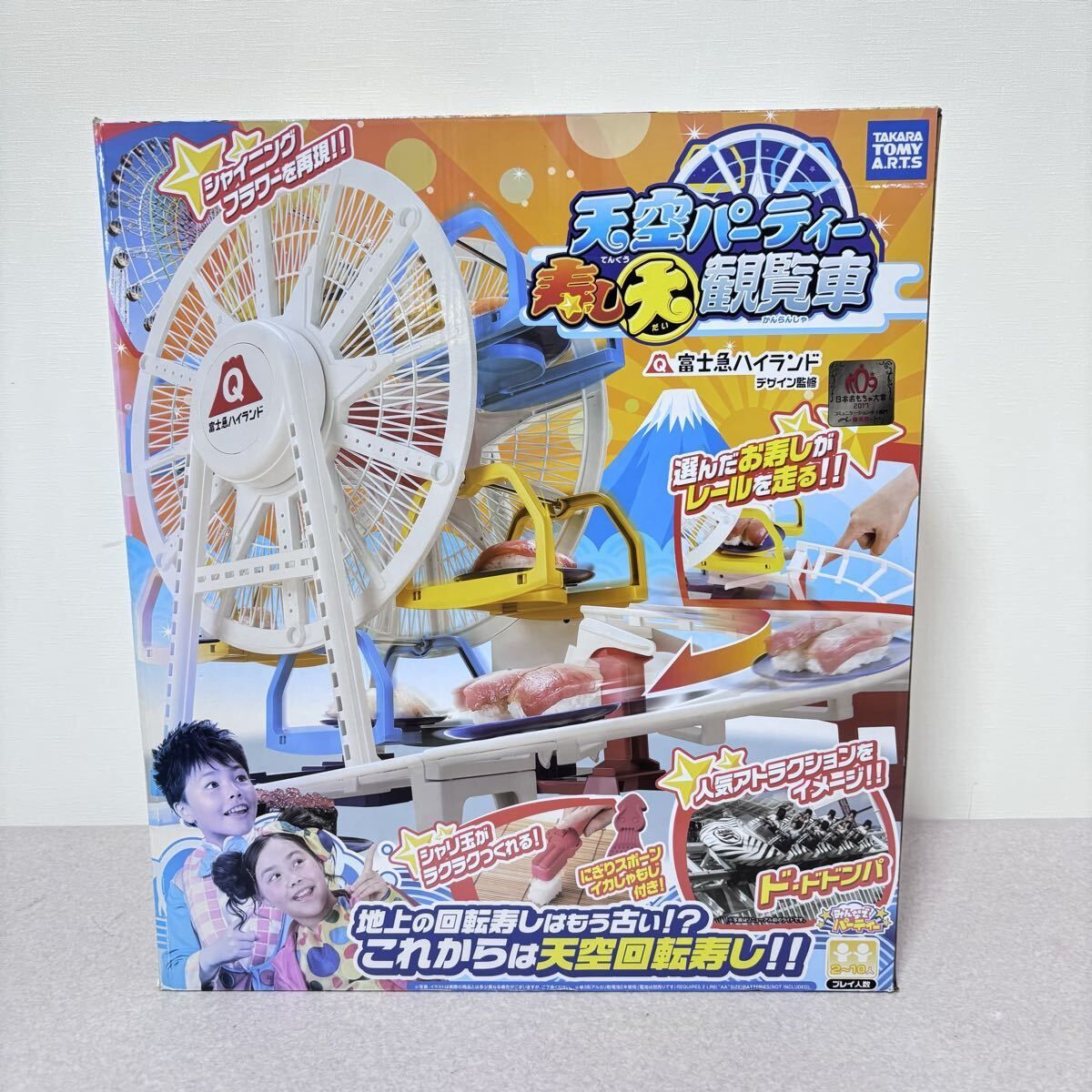 □【未使用】天空パーティー 寿し 大観覧車 富士急ハイランド かんらん