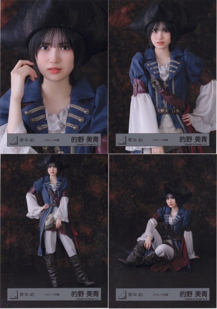 櫻坂46 2025年10月生写真 的野美青 パイレーツ衣装 コンプ - メルカリ