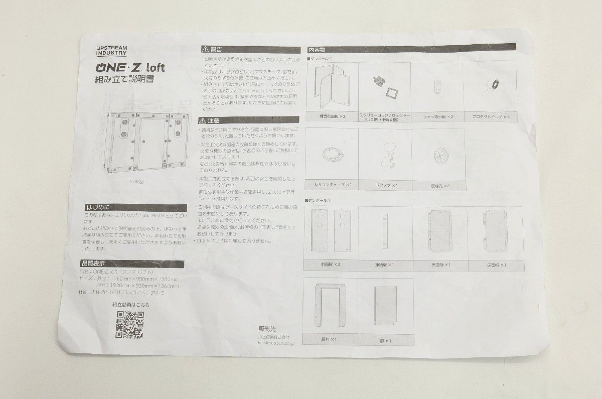  UPSTREAM INDUSTRY ワンズロフト ONE-Z loft ゲーミングブース 配送不可 併 KG その他 内装
