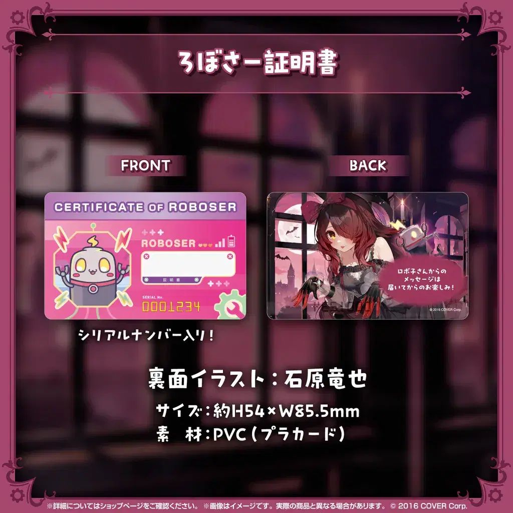 hololive ホロライブ ロボコ活動6周年記念ロボサ証明書