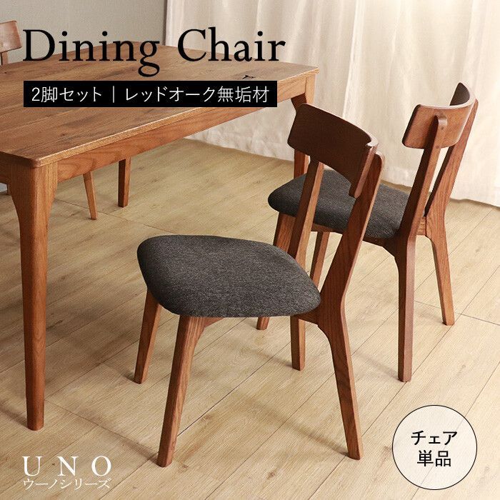 ♪［2脚セット］天然木 ダイニングチェア ブラウン ダイニング チェア