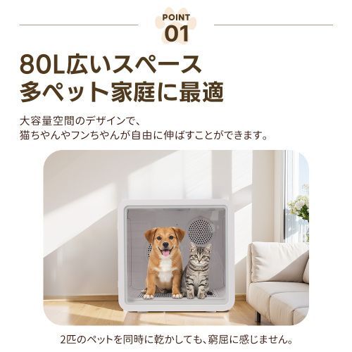 ペットドライルーム 80L 大容量 ペットドライヤー 猫 犬 静音 自動 速