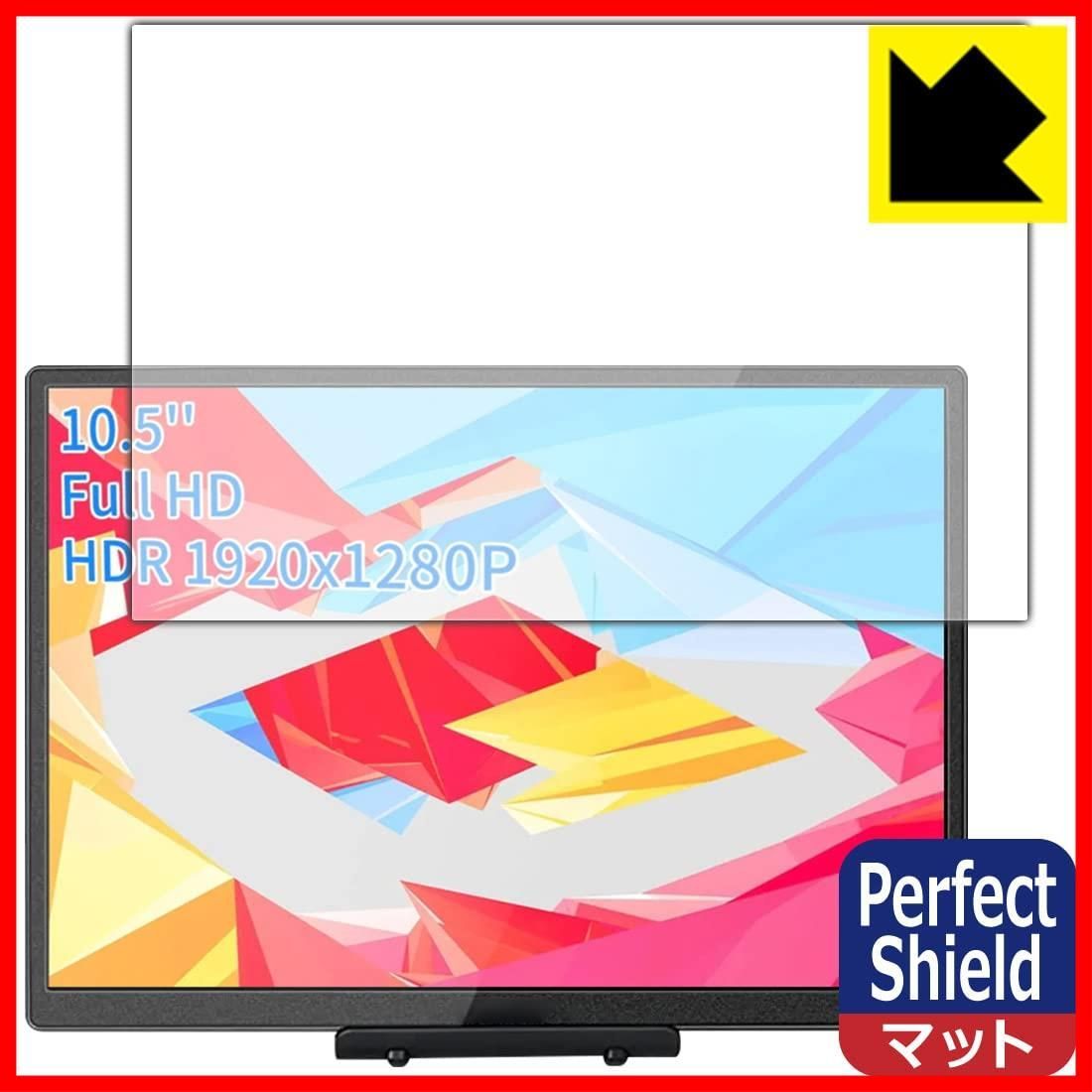 人気商品】モバイルモニター 10.5インチ M1050C対応 PerfectShield