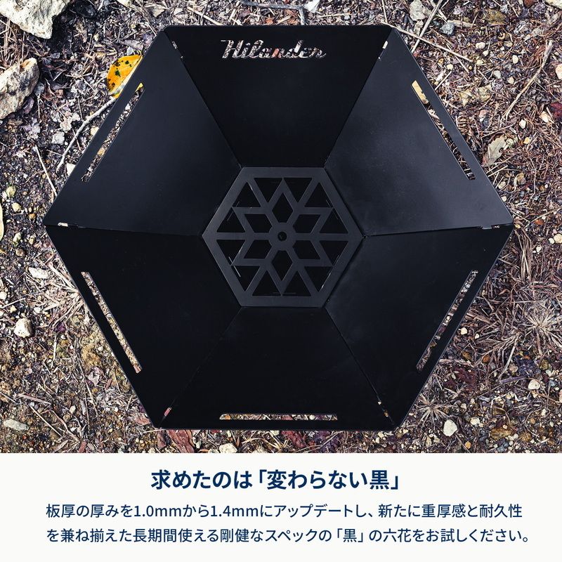 Hilander ハイランダー なセット 六花焚き火フライパン26 cm 焚き火台 六花 りっか Black Edition