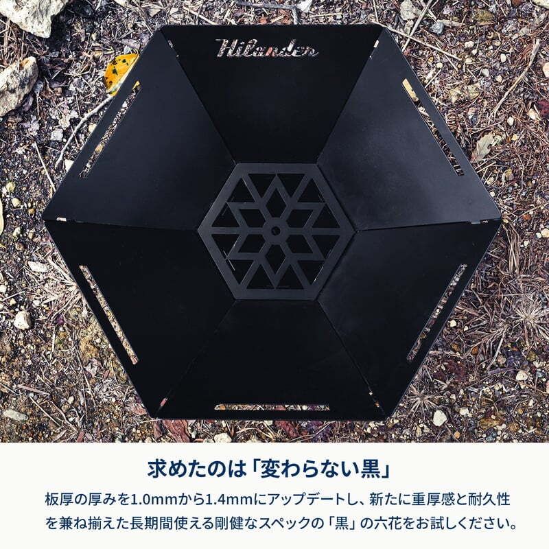 Hilander ハイランダー なセット 六花焚き火フライパン24 cm深型 焚き火台 六花 りっか Black Edition