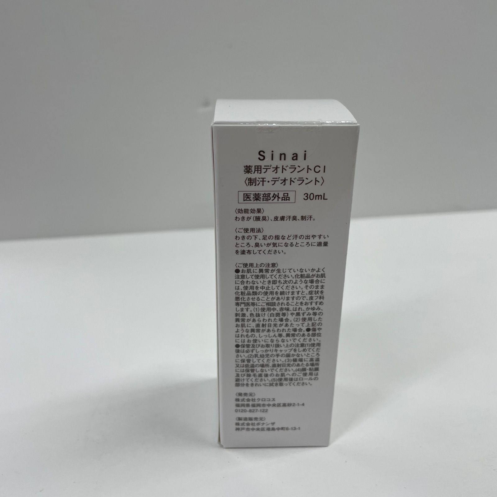 ボディケア K1925 Sinai シナイ 薬用デオドラントCI (制汗