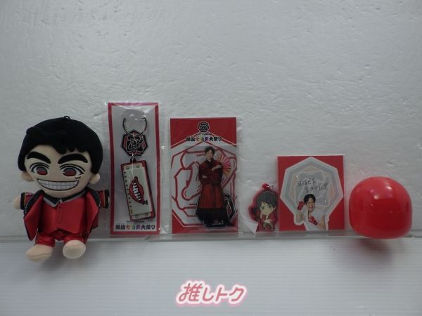 WEST. 重岡大毅 グッズセット 未開封多め/関西七色男大祭り/ちびスト