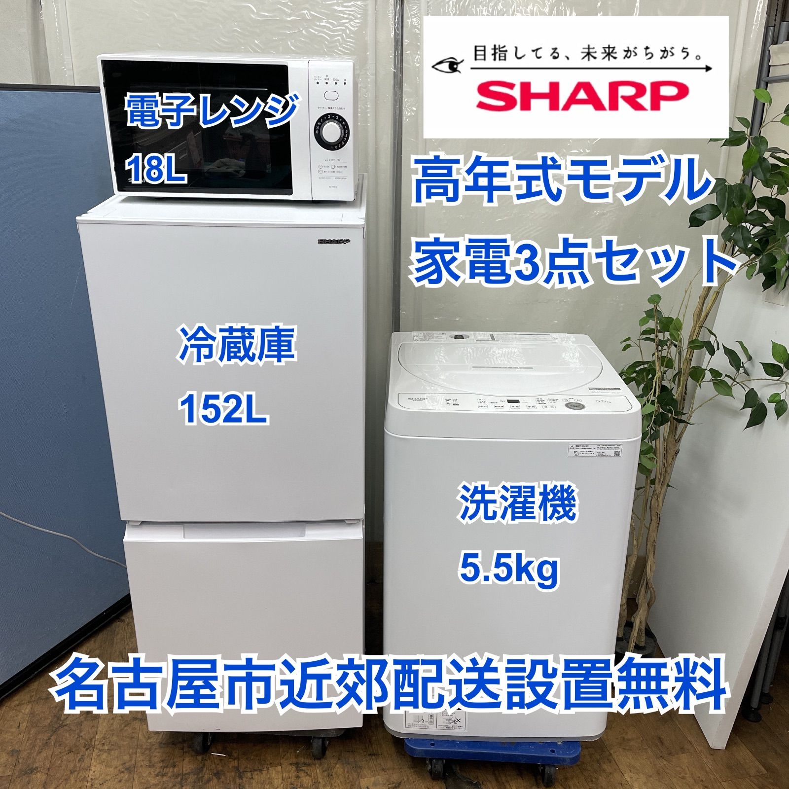 R 321 ☀️ ～2025製の高年式 生活家電3点セット SHARP 冷蔵庫 洗濯機 電子レンジ クリーニング済