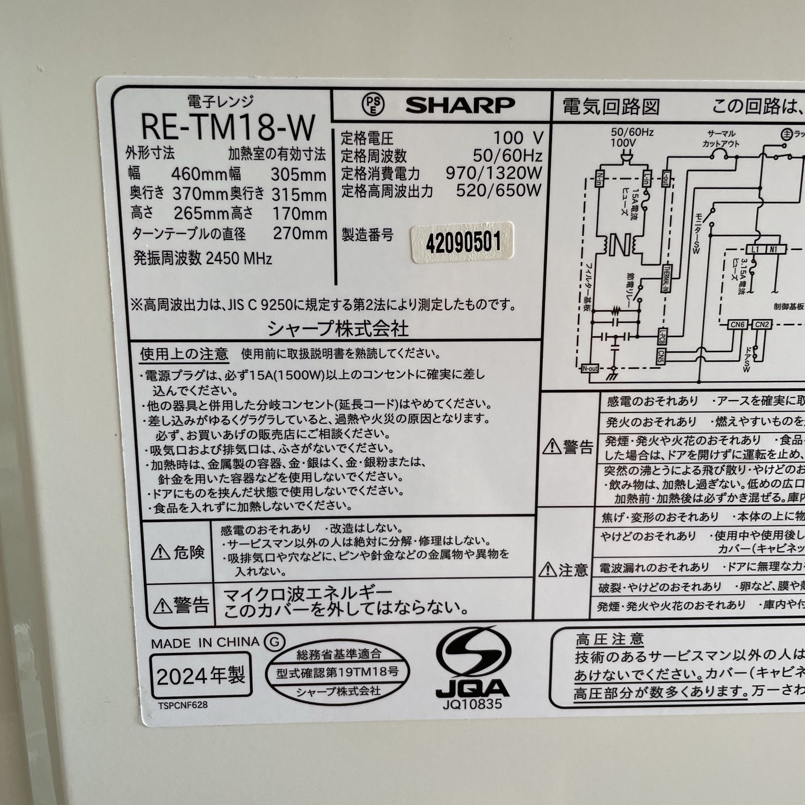 生活家電3点セット SHARP