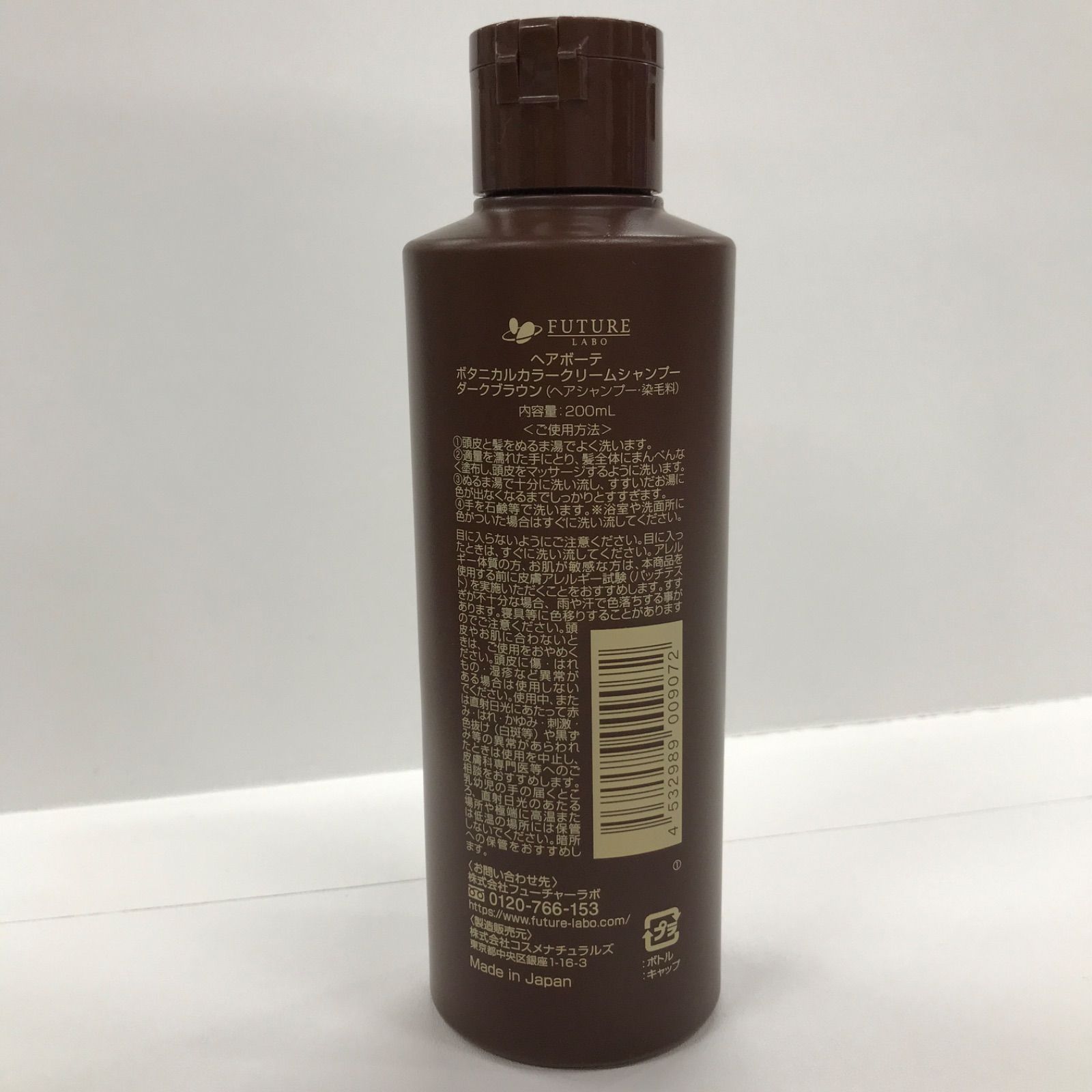 フューチャーラボボタニカルカラークリームシャンプーダークブラウン200ml
