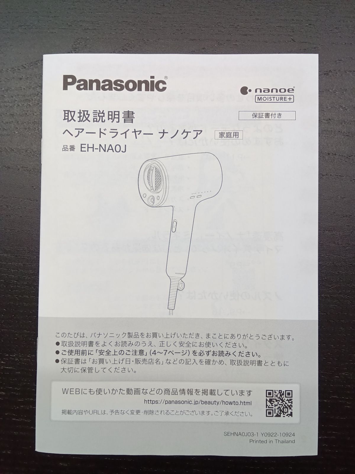 リユースの Panasonic