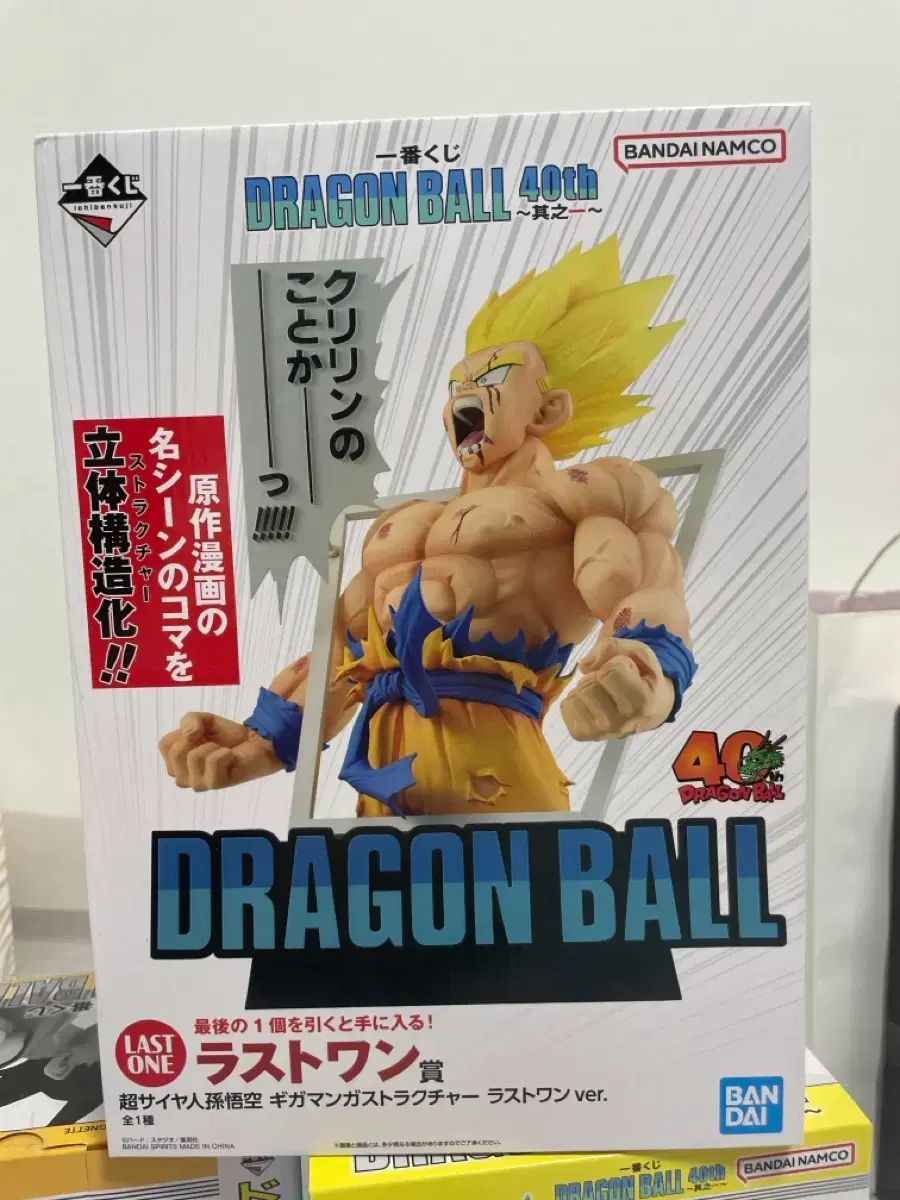 ドラゴンボール 40周年 FML ラストワン