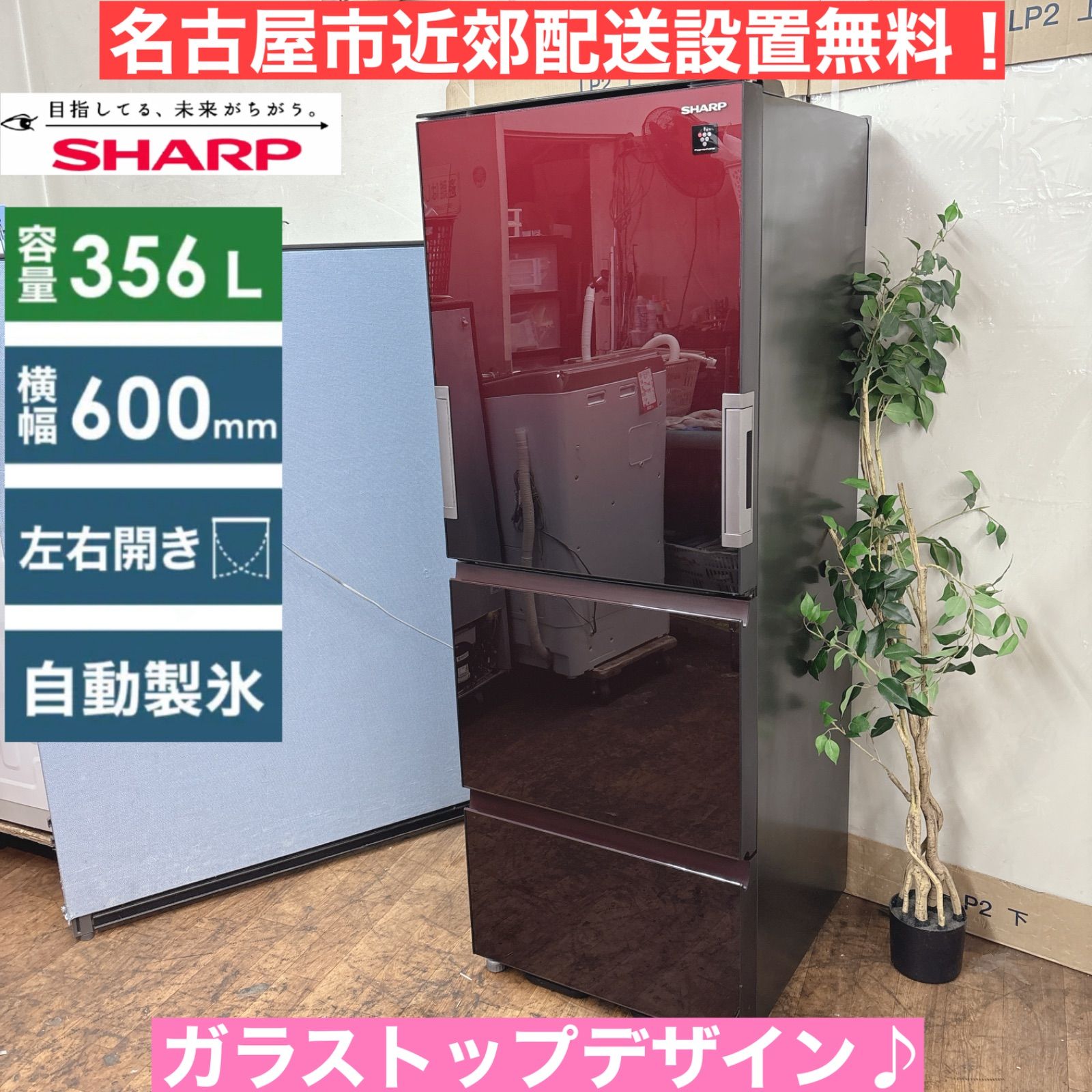 I675 🌈 名古屋市近郊配送設置無料！ SHARP 冷蔵庫 グラデーション