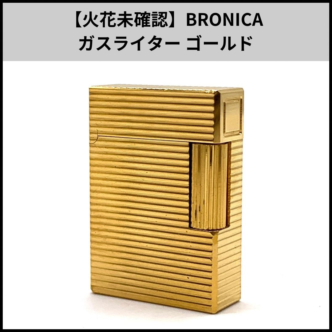 火花未 BRONICA ガスライター ゴールド