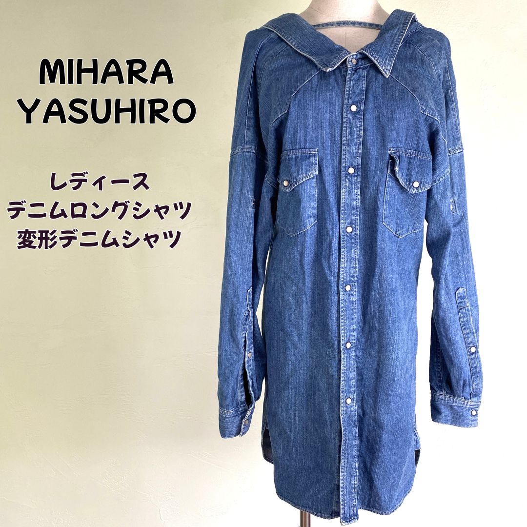 希少✨MIHARAYASUHIRO ミハラヤスヒロ ドレープ襟 デニムシャツ 