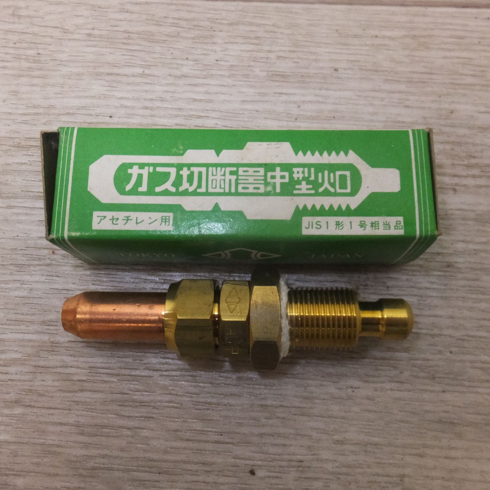 送料無料] 未使用☆小池酸素工業 ガス切断器中型火口 アセチレン用 