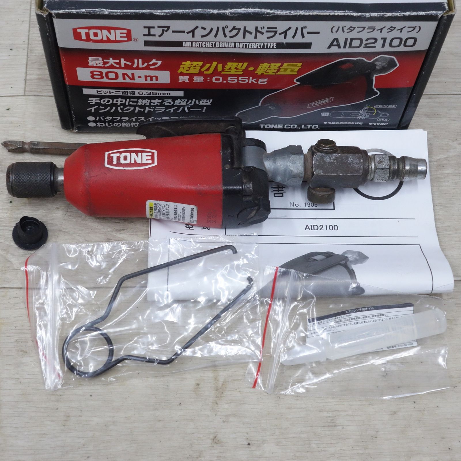 TONE トネ エア インパクトドライバー AID 2100 バタフライタイプ 超小型 軽量 エアー ツール 工具