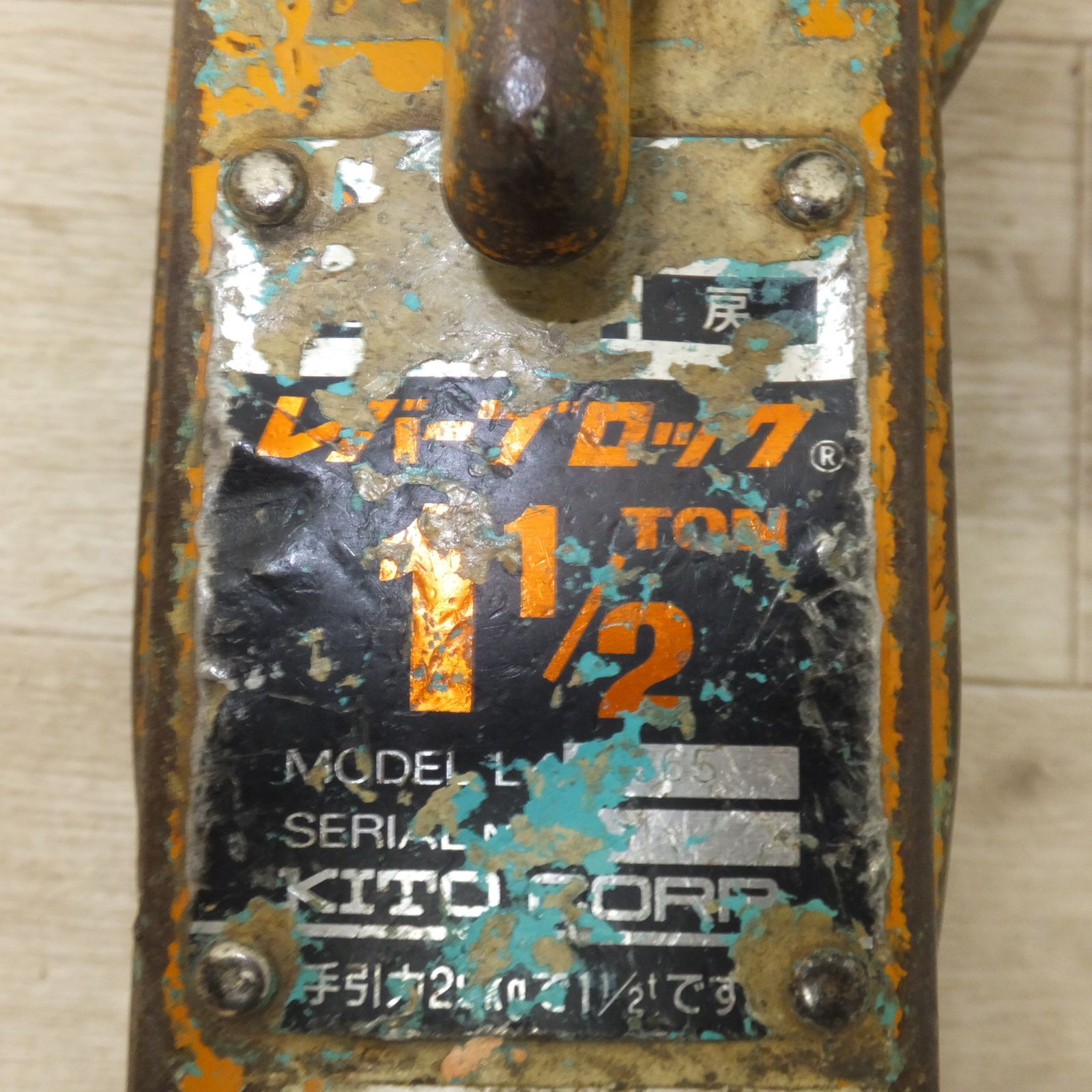  キトー KITO レバーブロック L 4 1 1|2 TON 1.5 t その他 特殊工具