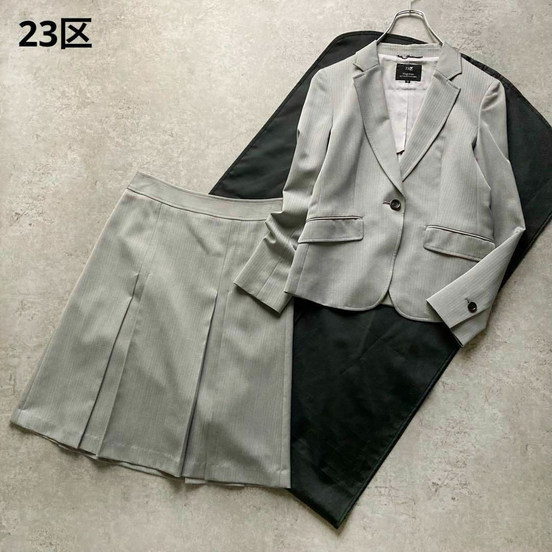 洗える 23区 スカートスーツ テーラードジャケット タックフ スカート ひざ丈 グレー 通勤 オフィス