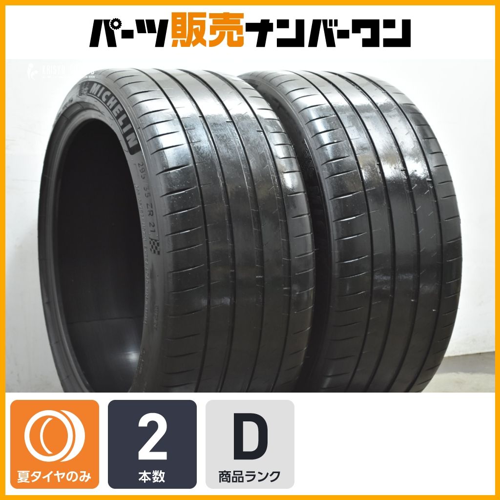 ベンツ承認 ミシュラン パイロットスポーツ 4 S PS 295 35 ZR 21 2本 R ベンツ X 254 GLC C GLCクーペ BMW F 95 5 M
