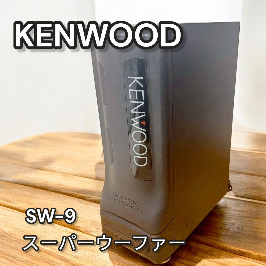 KENWOOD SW-9 スーパーウーファー 673 - メルカリ