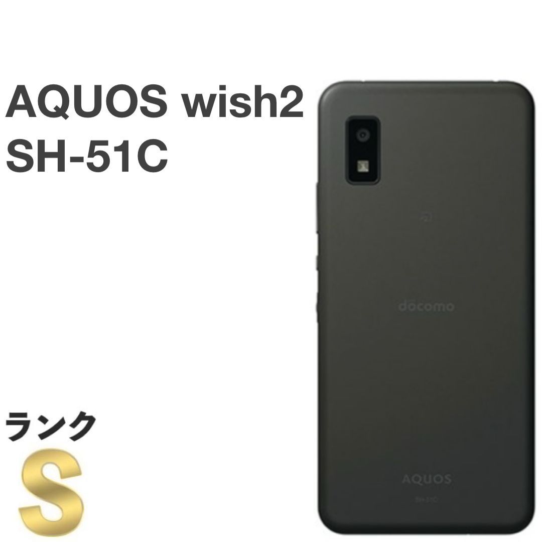 新品未使用】AQUOS wish2 SH-51C docomo SIMフリー 64GB／4GB