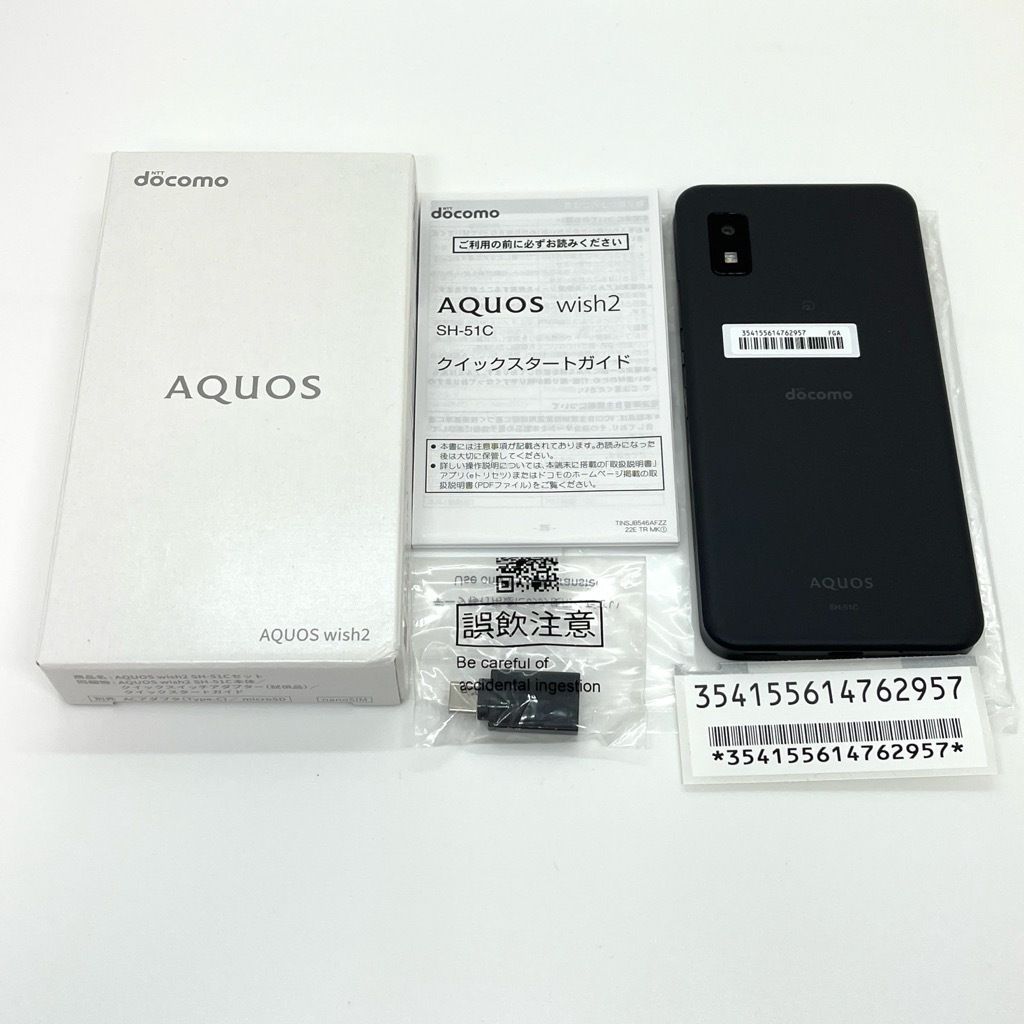 AQUOS wish2(SH-51C)docomo ブラック スマートフォン 新品未使用】AQUOS wish2 SH-51C docomo SIMフリー 64GB／4GB
