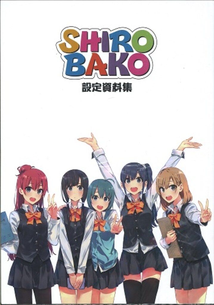  P.A WORKS 「SHIROBAKO 設定資料集」 イラスト集
