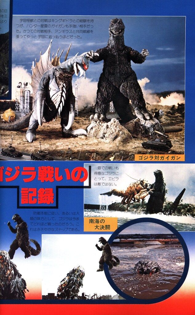 朝日ソノラマ 「ファンタスティックコレクション5 ゴジラ」 - メルカリ