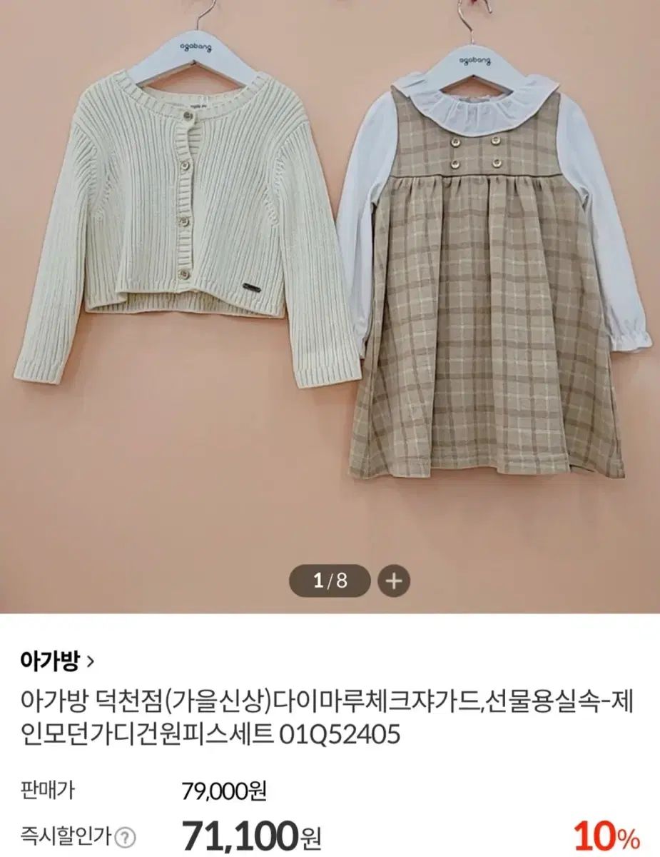 アガバン ジェインモダン チェック柄ワンピース80 カーディガンセット 新品