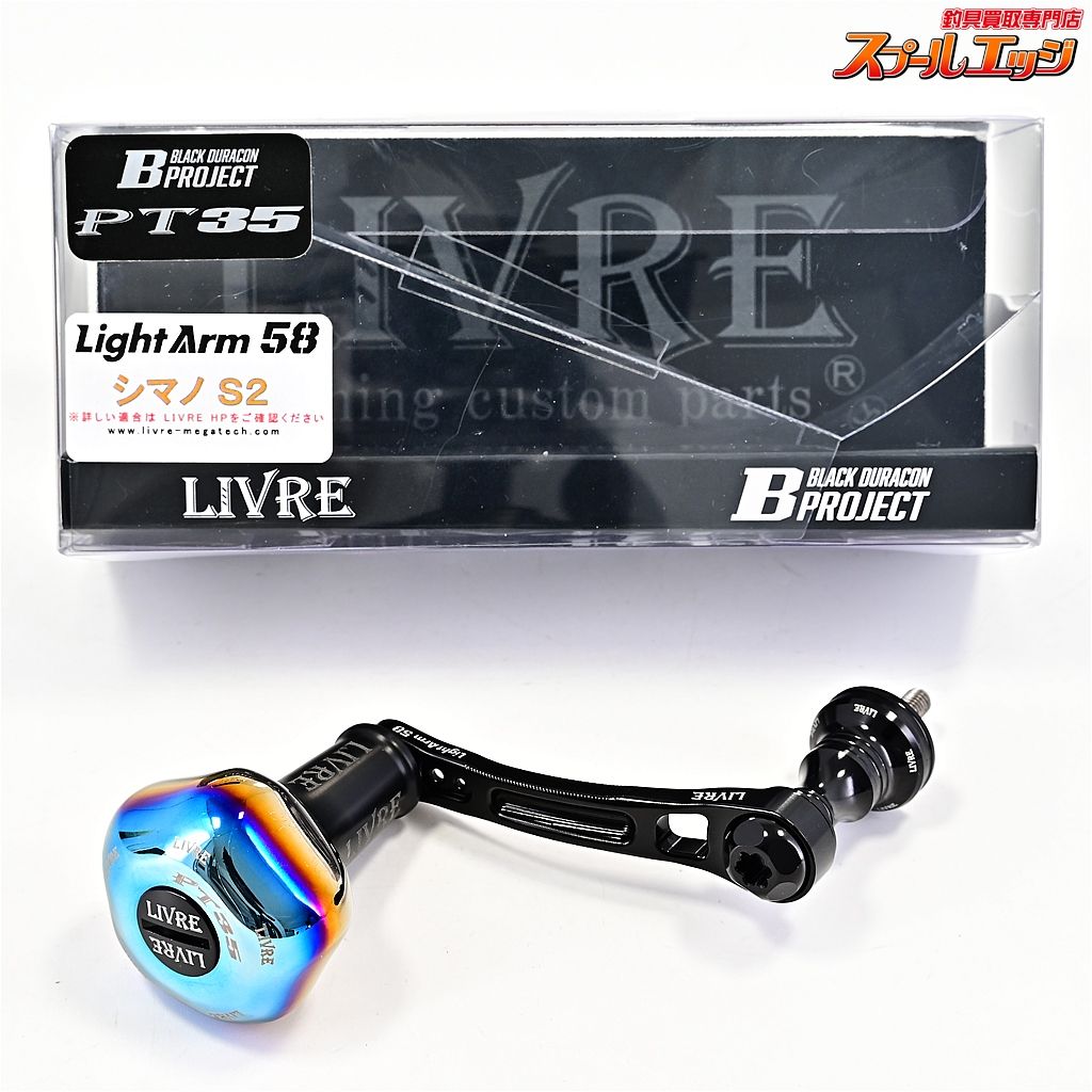 【リブレxBプロジェクト】 ライトアーム 58 オールブラック PT35