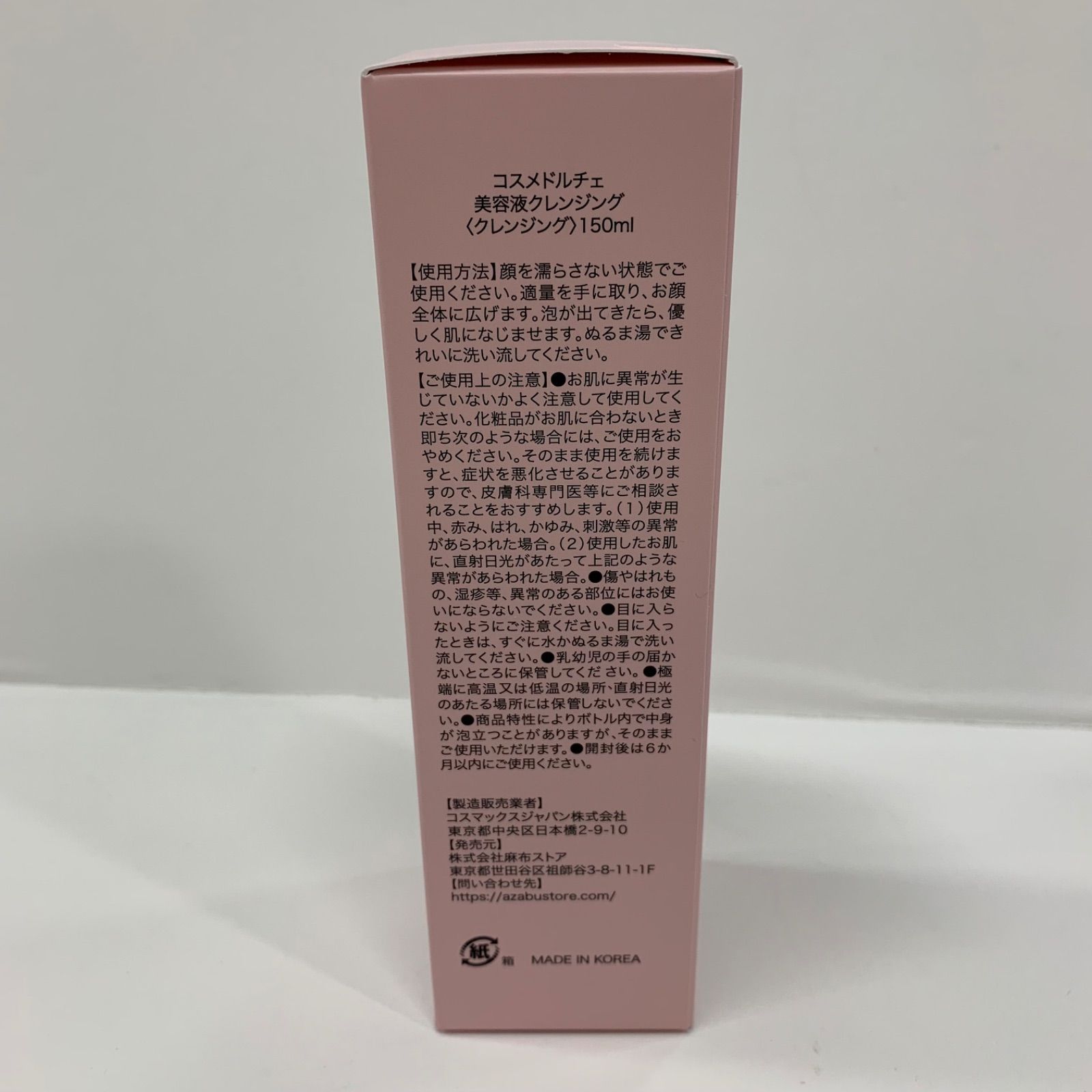 V830 Cosme Dorce コスメドルチェ 美容液クレンジング <クレンジング