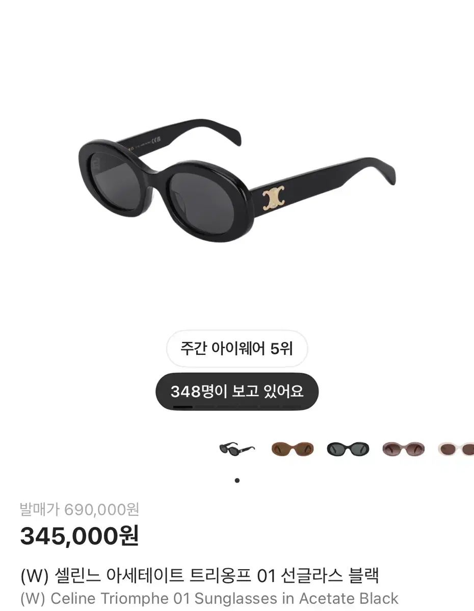 セリーヌ アセテート トリオンフ 01 サングラス ブラック